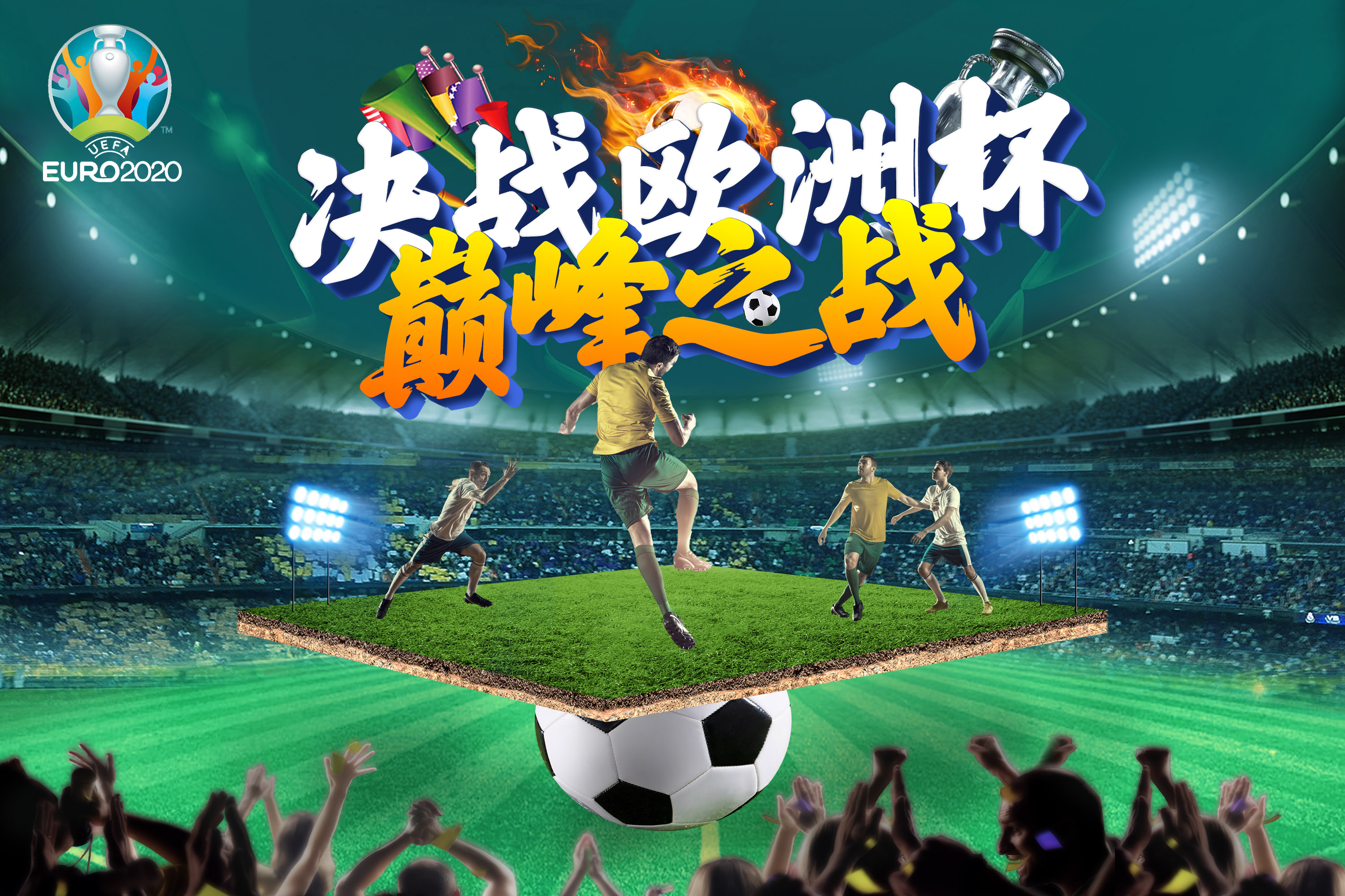 关于欧洲联赛宣传片引发运动迷狂欢的信息