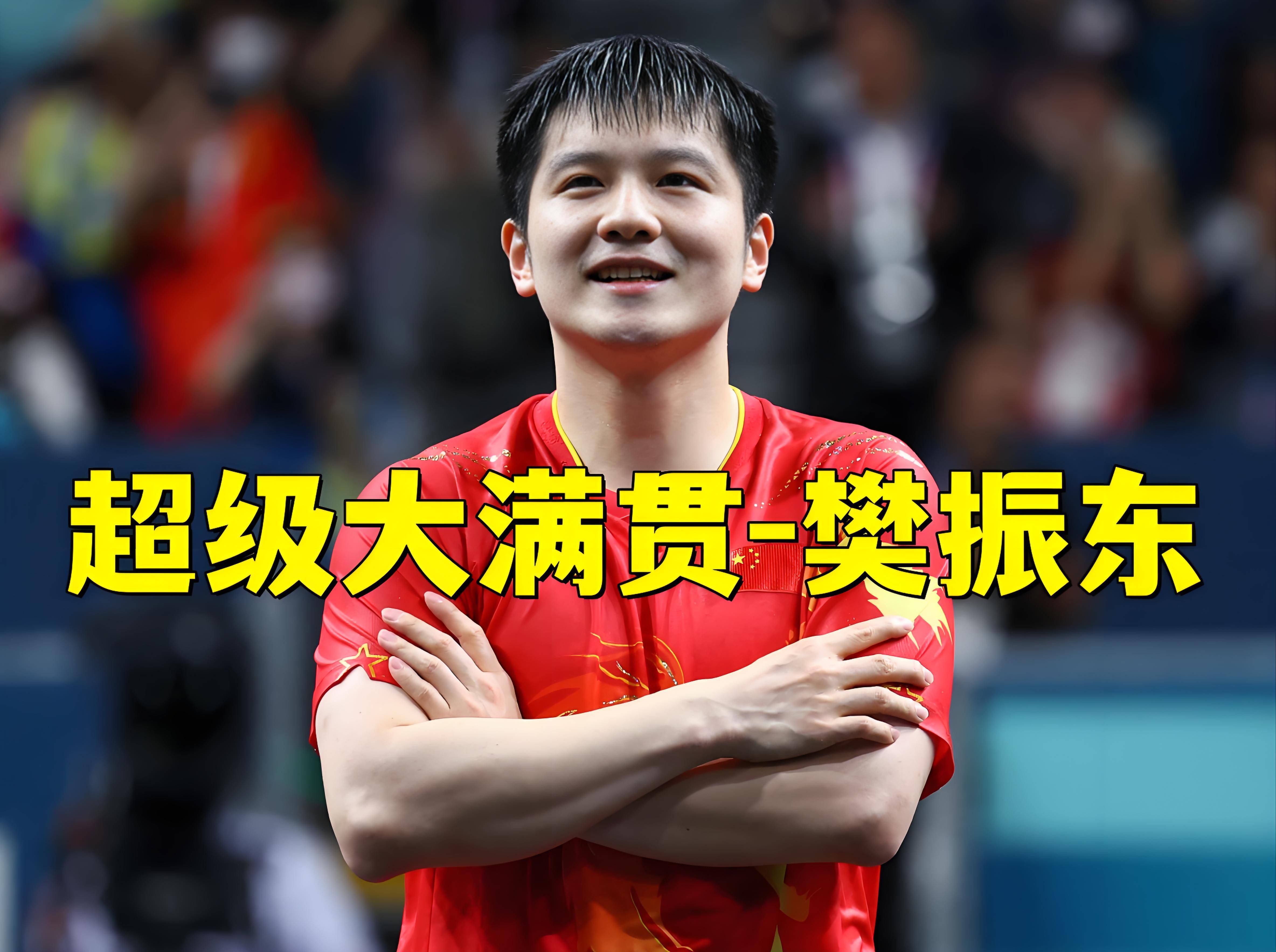 PG平台-关于奥地利乒乓球队逆转德国乒乓球队，樊振东高光表现的信息