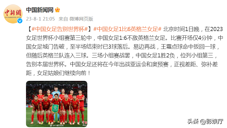 斗志昂扬！中国女足在比赛中奋勇争先的简单介绍